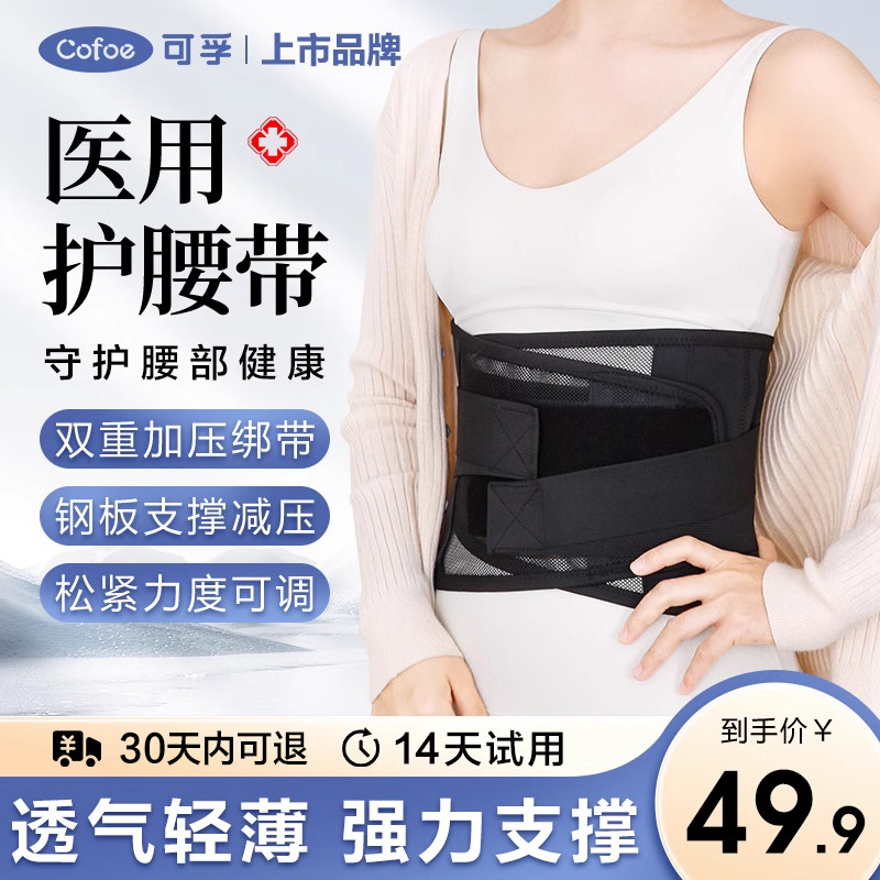 可孚医用护腰带腰围腰肌腰痛劳损束腰专用腰托夏季超薄款