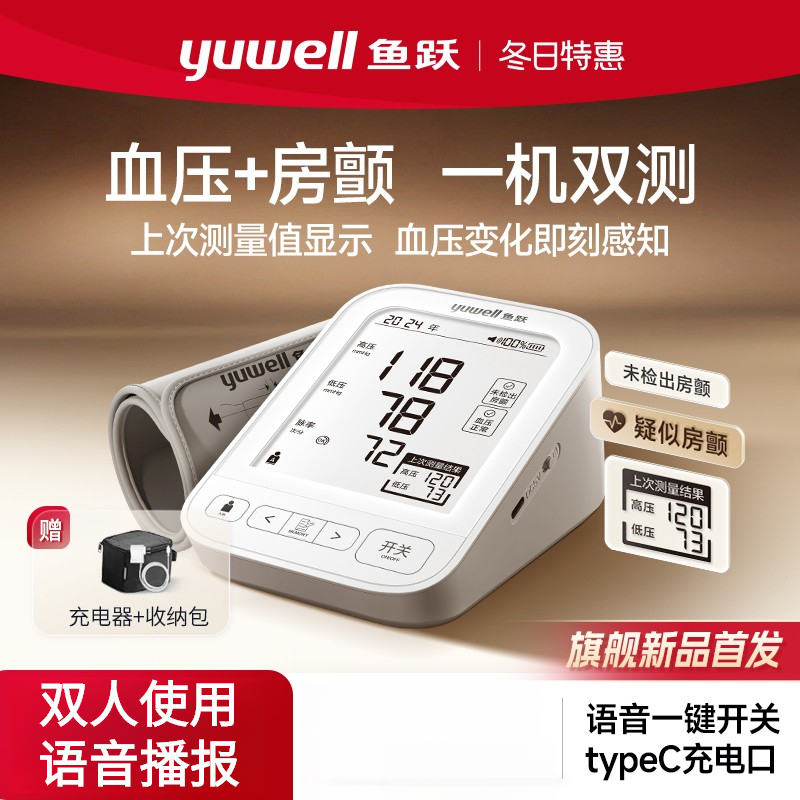 【新品】正品房颤测压测量仪精准家用电子测压计臂式测测压仪配件