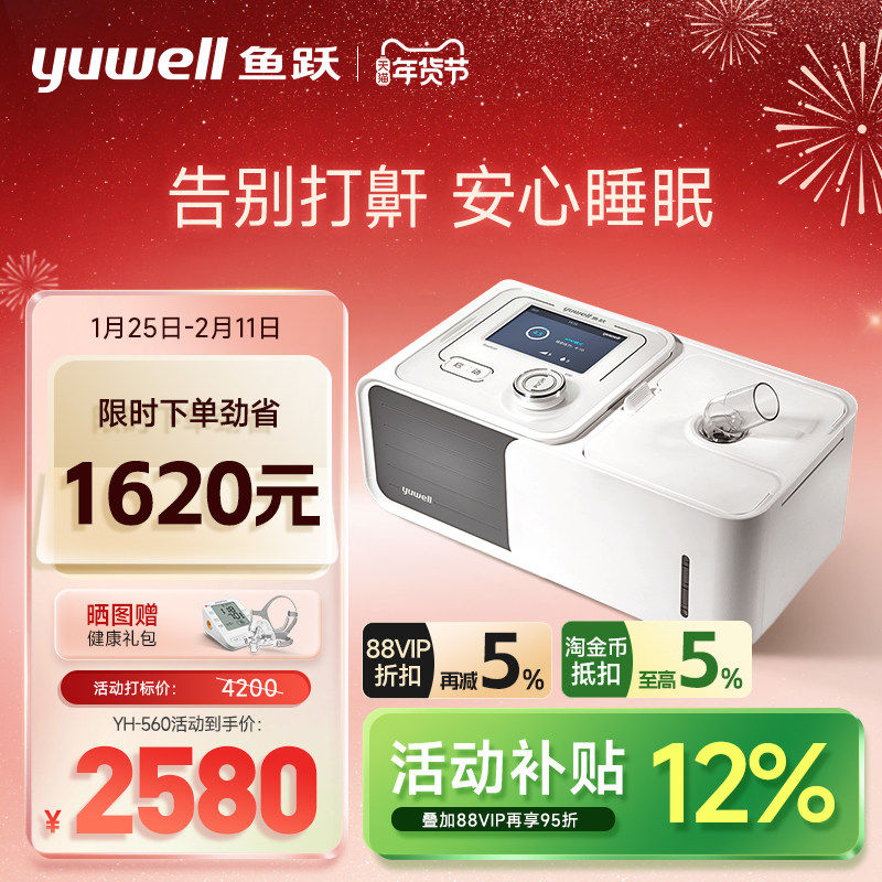 鱼跃呼吸机家用无创老人睡眠呼吸暂停止鼾机打呼噜YH-560配件