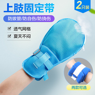 防拔管约束带医用手腕骨折固定防抓束缚带四肢约束固定手套束手带