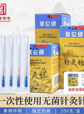 华佗牌套管针灸针一次性使用菌针灸针初学者中医灸针用铜柄管针