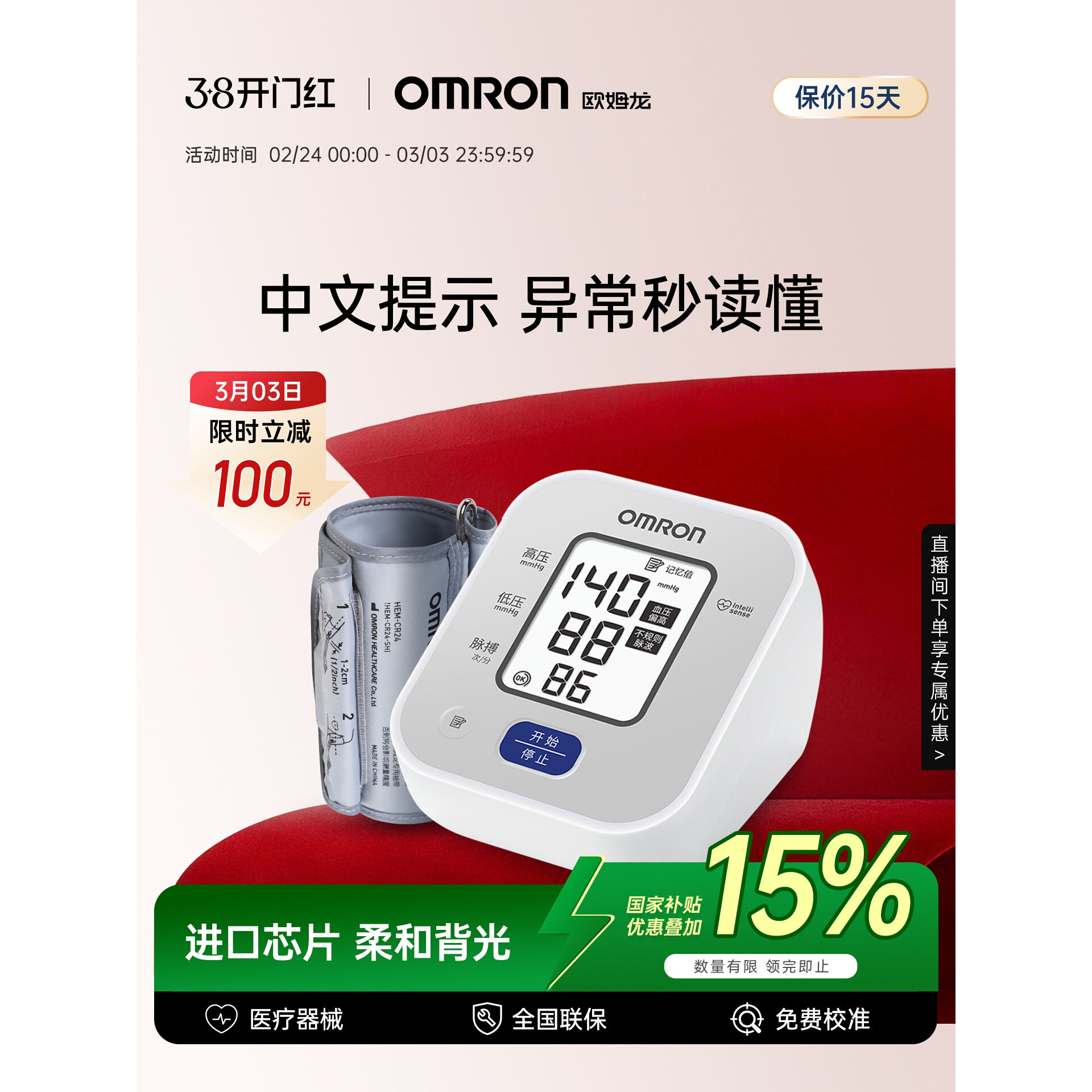 欧姆龙血压测量仪家用血压计高精准医院专用电子测仪器配件