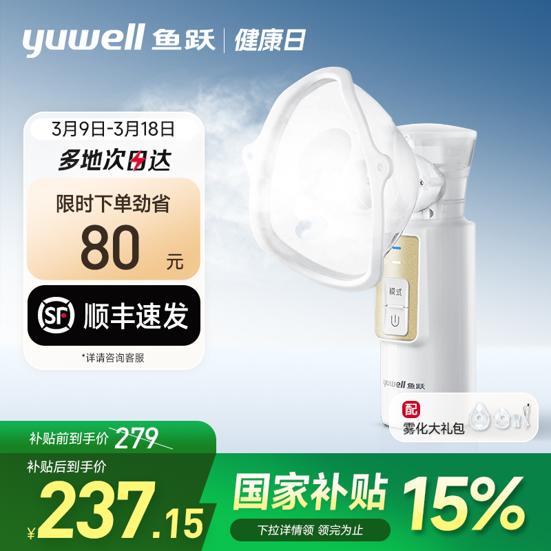 鱼跃雾化机家用儿童家庭用成人手持便携喷雾器轻音插电雾化器M105