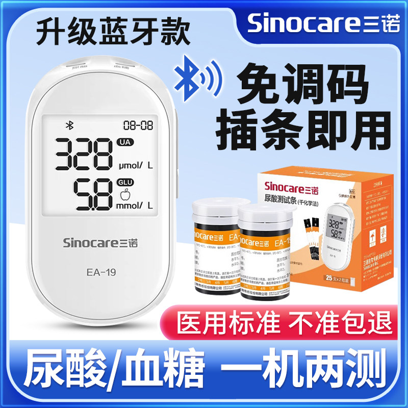 三诺尿酸检测仪家用测试血糖仪官方旗舰店精准测尿酸的仪器测试仪