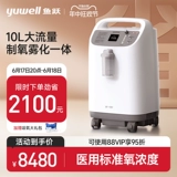 鱼跃 Кислородная машина 10 л литр медицинский кислород Поглощение 90%высокая концентрация кислорода Старики с оксигеномиомотизирующей интеграцией