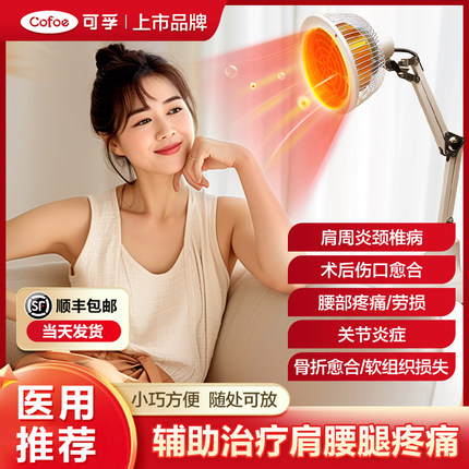 可孚神灯电烤灯医用红光膝盖远红外线理疗仪家用电磁波艾灸理疗器