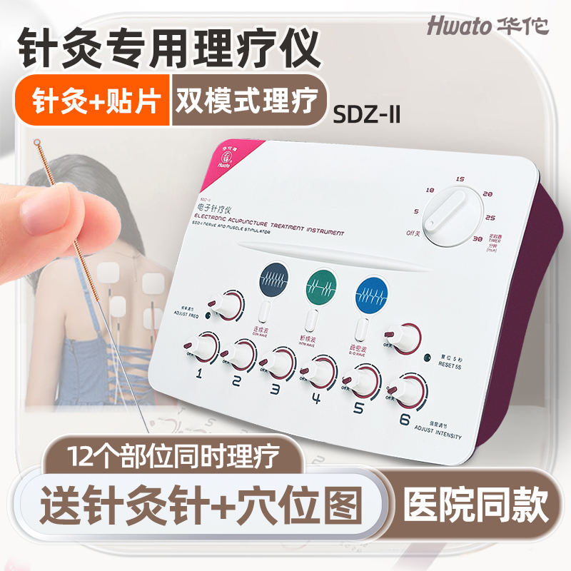 华佗牌电子针疗仪sdz-II脉冲电针仪医用经络电疗理疗仪针灸仪