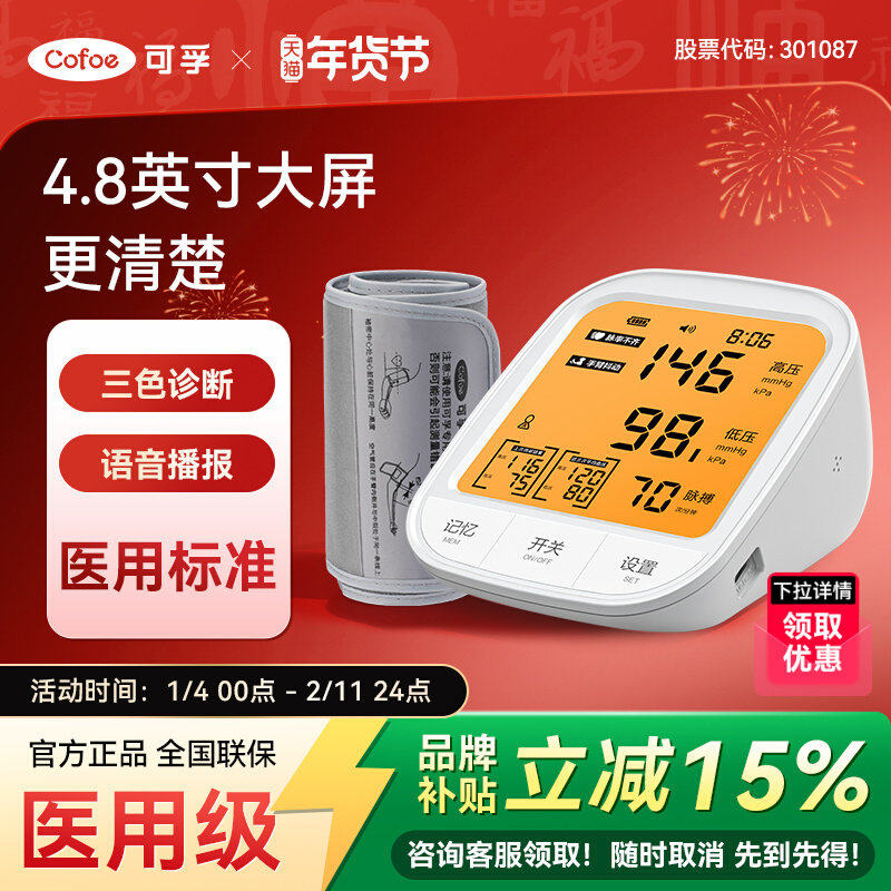 可孚电子仪家用医用全自动老人仪仪配件