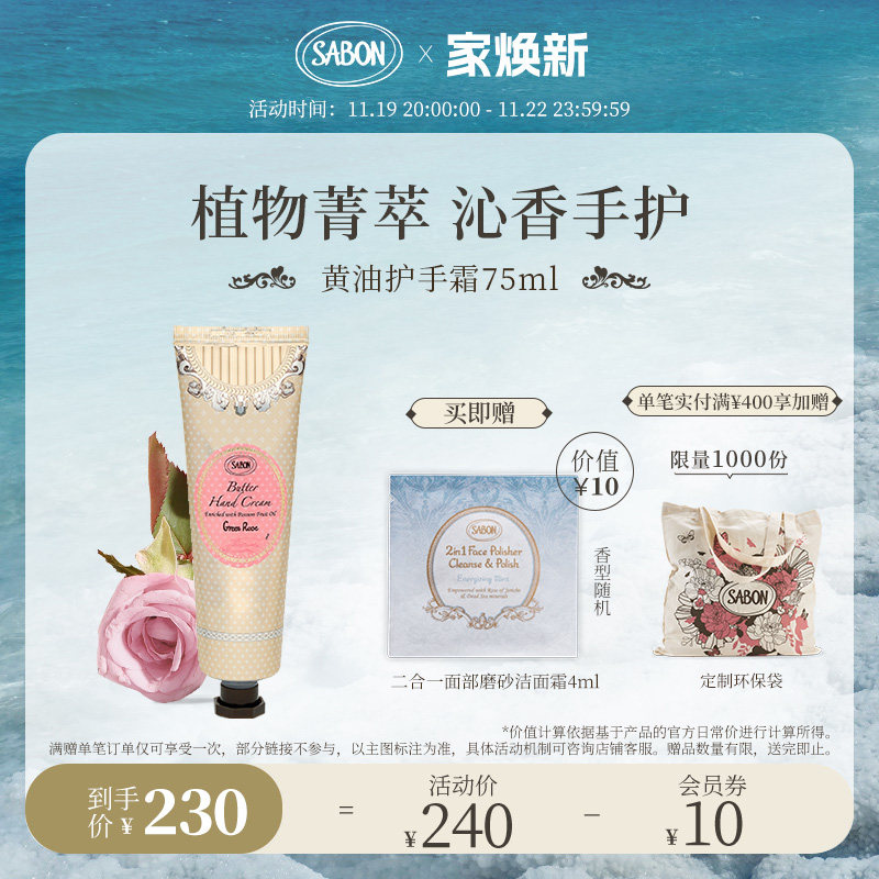 SABON黄油护手霜75ml植物菁萃醇润手护,美容护肤/美体/精油,护手霜,淘宝优惠券,粉丝福利购,淘宝优惠卷