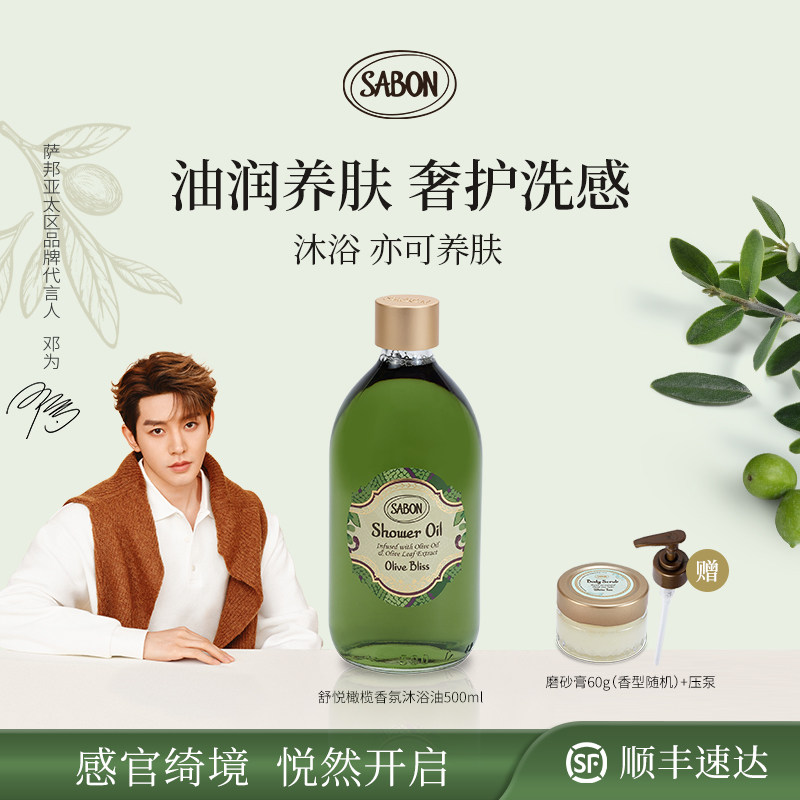 【新品上市】SABON舒悦橄榄香氛沐浴油500ml进口沐浴露