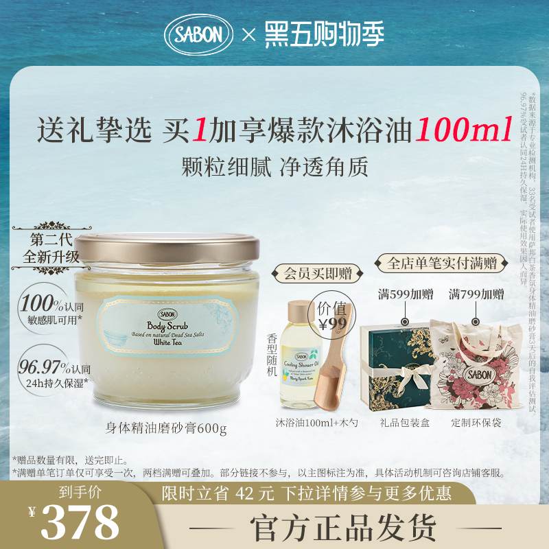 SABON精油海盐磨砂膏去角质