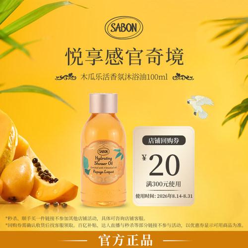 SABON萨邦磨砂膏沐浴油沐浴露