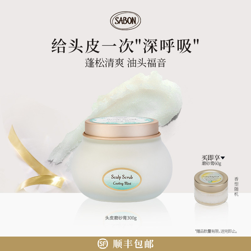 【官方正品】SABON萨邦头皮磨砂膏蓬松清洁【效期介意慎拍】