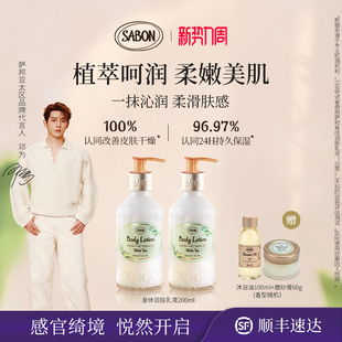 2瓶囤货装 SABON身体润肤乳液200ml 身体乳女礼物正品 邓为同款