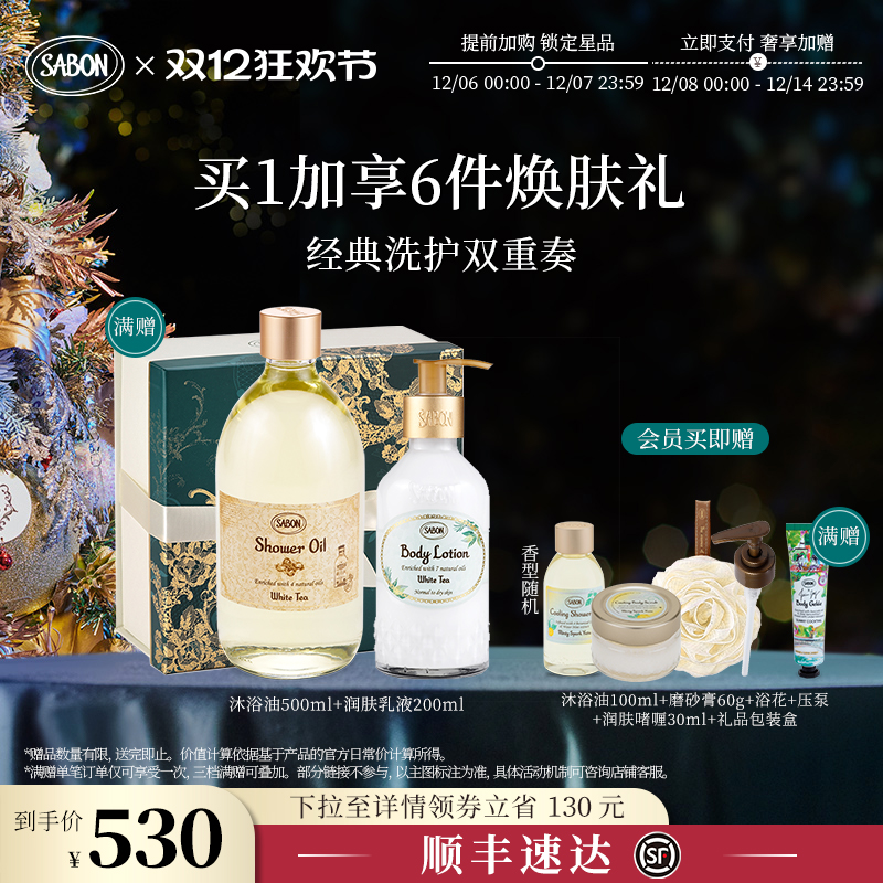 【官方正品】SABON经典洗护双重奏香氛沐浴油500ml润肤乳液200ml