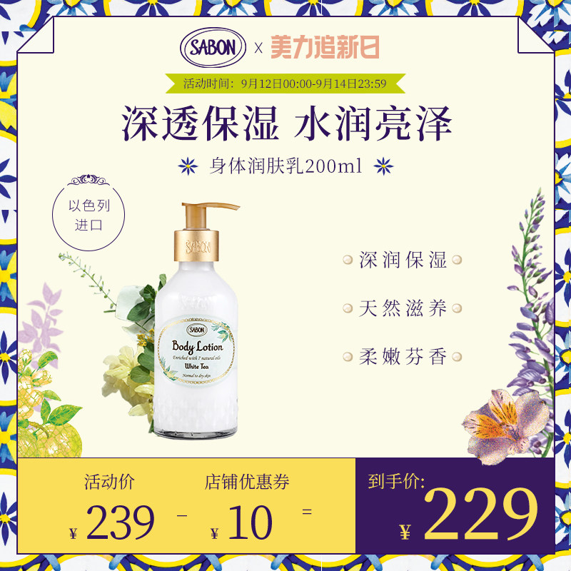 SABON润肤乳液200ml以色列进口深透保湿水润亮泽身体乳