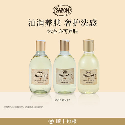 SABON沐浴油限时优惠啫喱质地