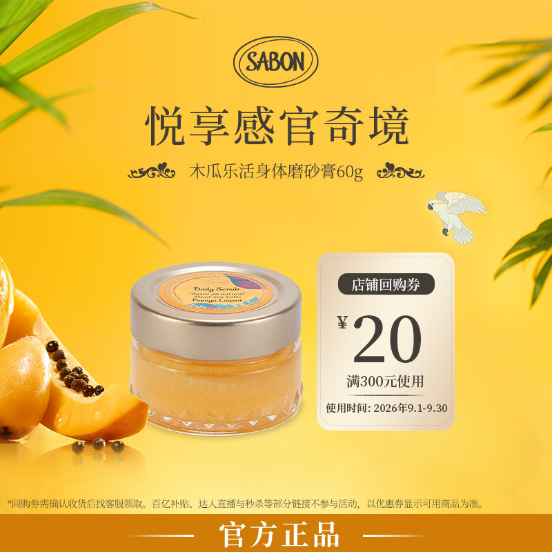 SABON身体精油磨砂膏60g图片