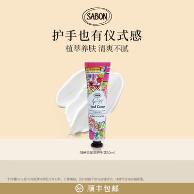 SABON阳光鸡尾酒盈润护手霜