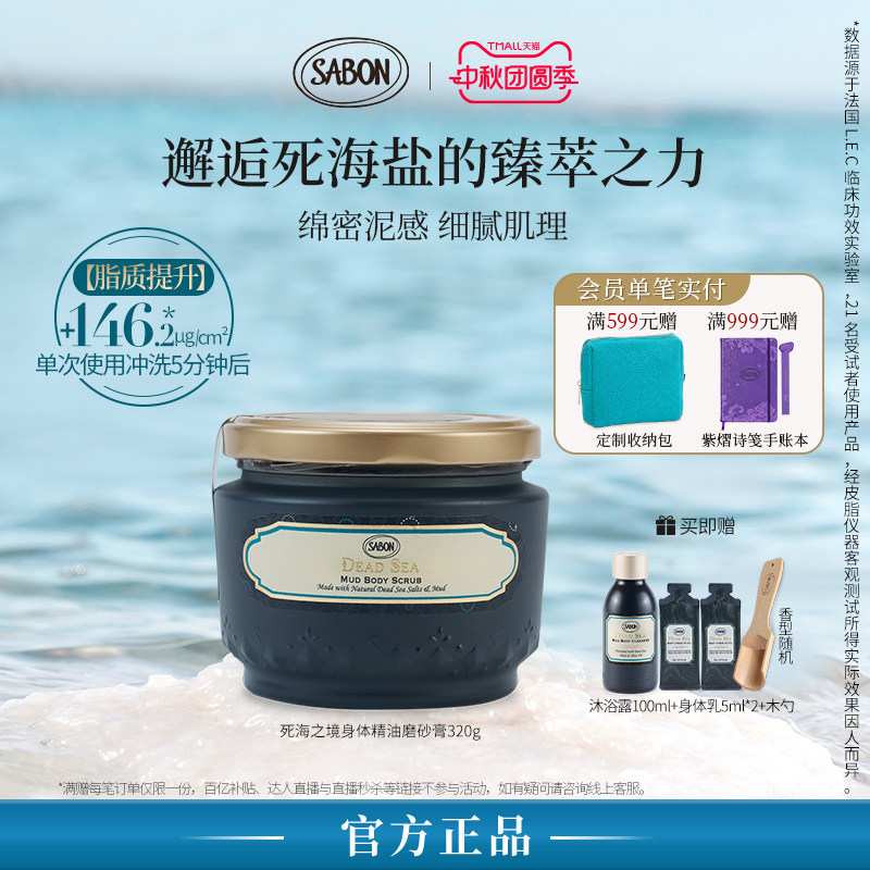 【新品上市】SABON死海之境香氛身体精油磨砂膏去角质明星同款