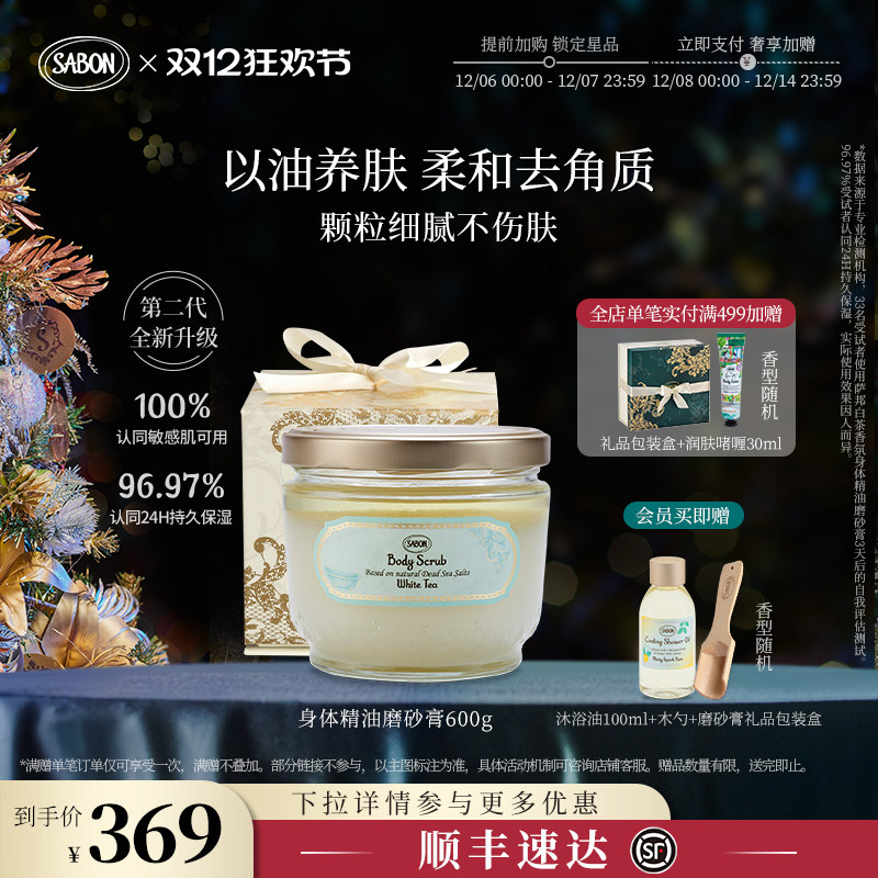 SABON身体磨砂膏精油海盐双萃