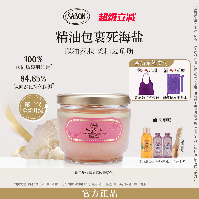 【明星同款】SABON萨邦第二代身体精油磨砂膏去角质护肤中秋送礼