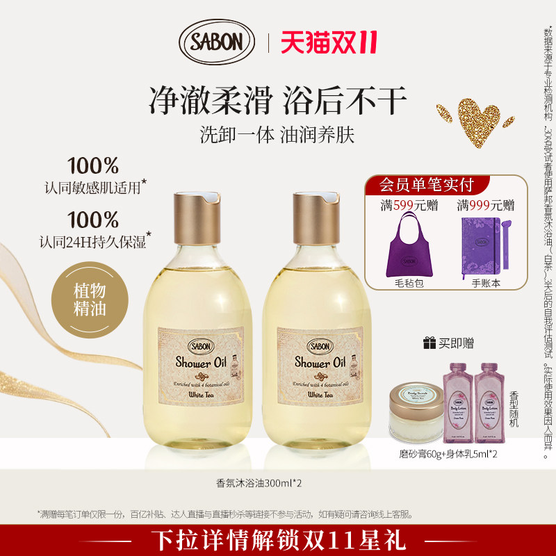 【双11抢购】SABON香氛沐浴油囤货装精油沐浴露秋冬送礼