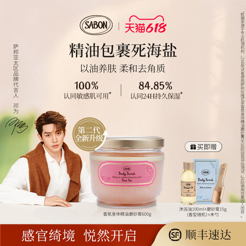 SABON身体磨砂膏精油海盐送礼