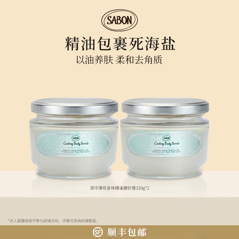 【天猫国际直播间】SABON萨邦清冷薄荷身体精油磨砂膏320g*2