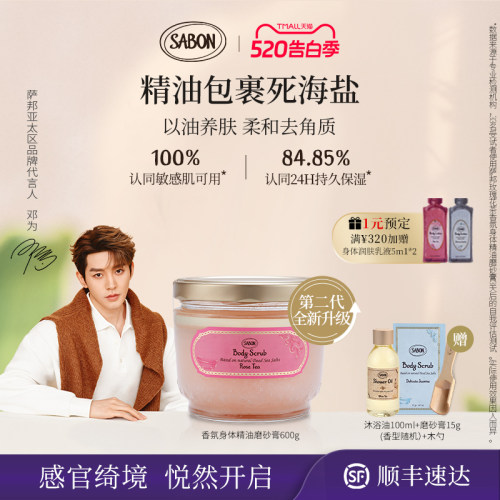 SABON身体磨砂膏精油海盐送礼