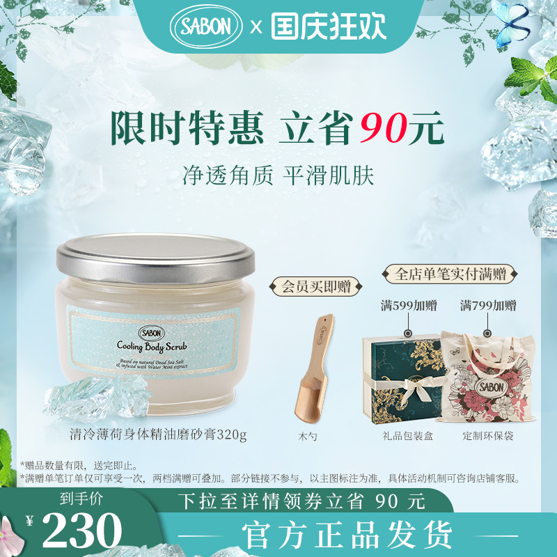 SABON身体磨砂膏清洁进口