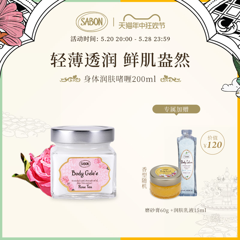 SABON润肤啫喱200ml 进口身体乳水润轻薄