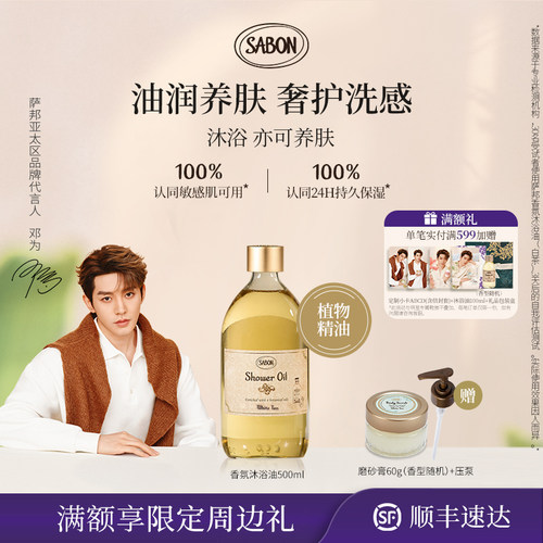 Sabon沐浴油沐浴露面护级精油
