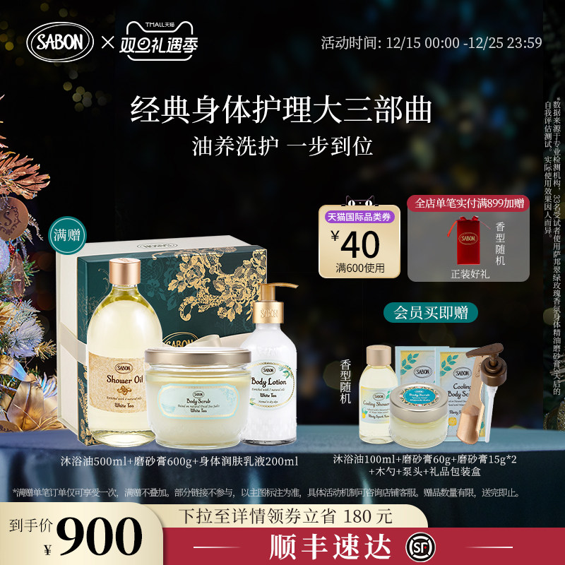 【官方正品】SABON萨邦经典三部曲精油磨砂膏沐浴油身体乳