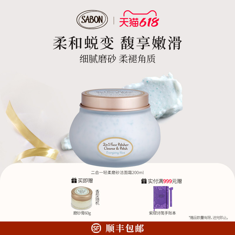 【官方正品抢购】SABON萨邦二合一面部磨砂洁面霜200ml送礼