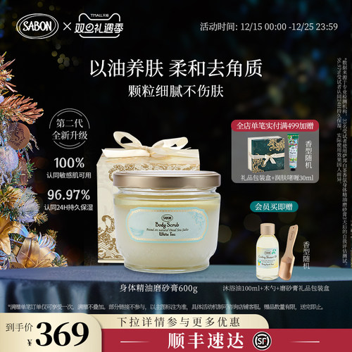 SABON身体磨砂膏精油海盐双萃