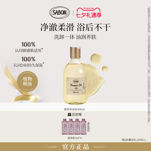 【明星同款】SABON萨邦香氛沐浴油新品沐浴露白茶翠绿