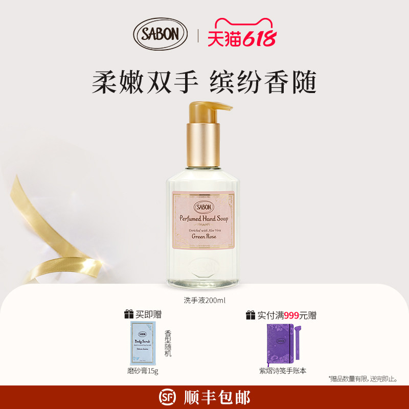 SABON萨邦香氛洗手液200ml进口（芒果奇异果效期介意慎拍）