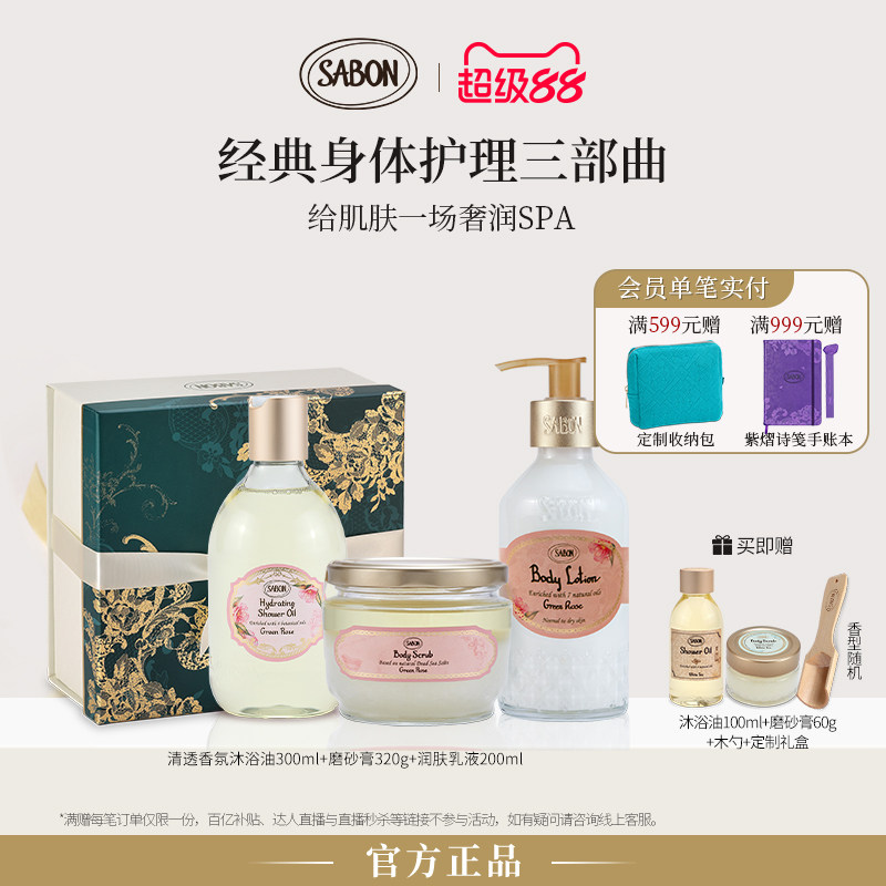 【明星同款】SABON经典三部曲沐浴油磨砂膏润肤乳液护肤中秋送礼