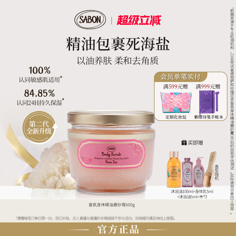 SABON身体磨砂膏精油海盐送礼图片