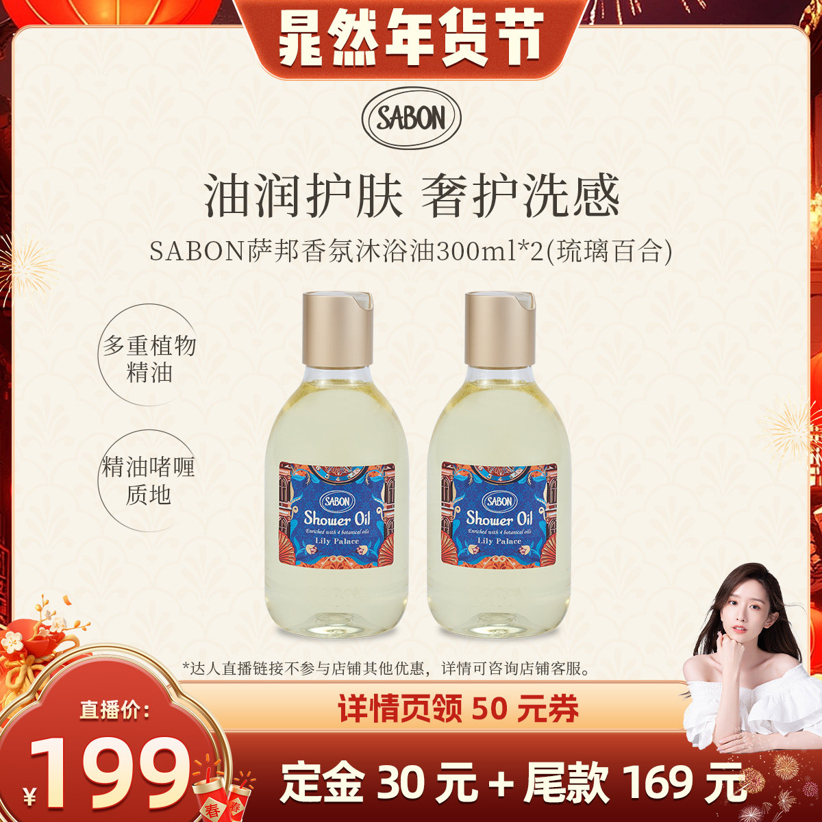 【晁然直播间】SABON香氛沐浴油300ml*2清洁沐浴露琉璃百合香