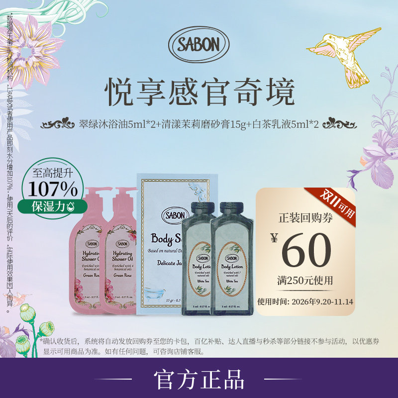 【u先试用秒杀返券】SABON香氛沐浴油身体精油磨砂膏身体乳套组