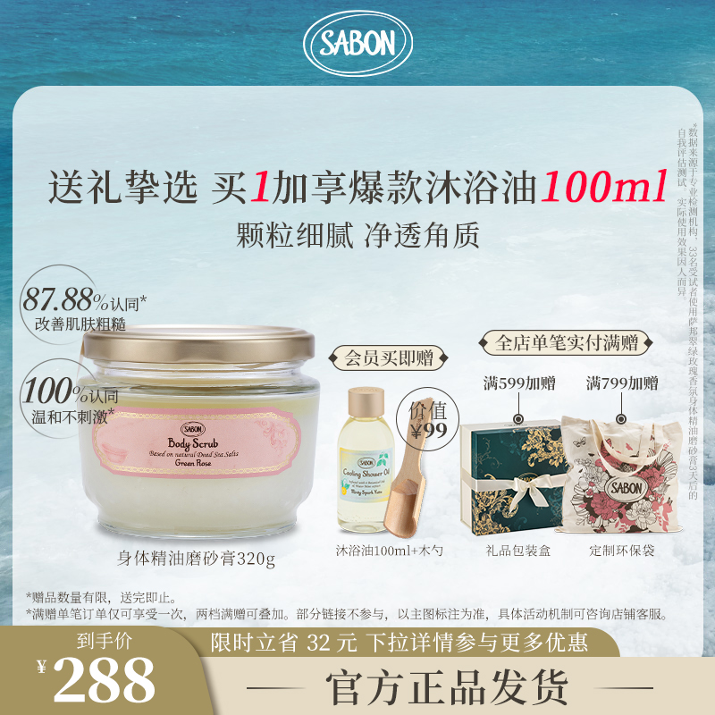 SABON身体磨砂膏精油海盐双萃