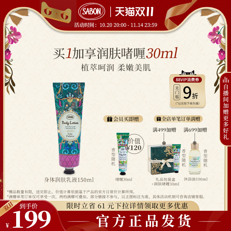 SABON琉璃百合限定身体润肤乳液150ml润肤香氛送礼