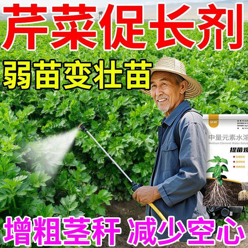 芹菜高产肥增粗嫩直芹菜猛长素加快生长生根促长抗病增产专用肥料