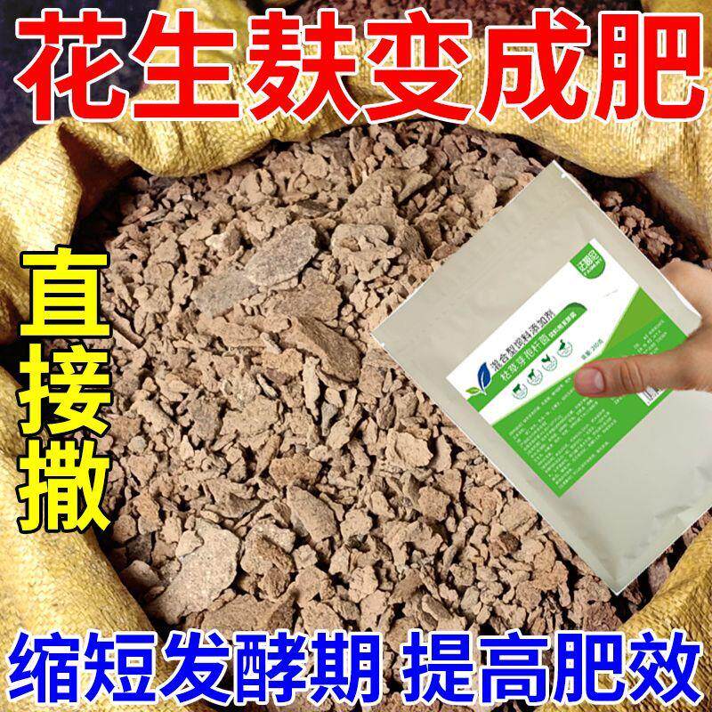 花生麸水肥生物发酵剂无臭速化