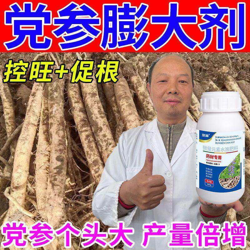 党参地下膨大壮根灵生根膨根猛长控旺防死苗烂根黄心病害专用肥料