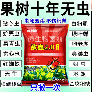 【长效防虫】果树地上地下害虫撒施颗粒专用药土壤杀虫灭蚜虫蚧壳