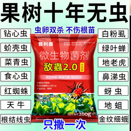 【长效防虫】果树地上下害