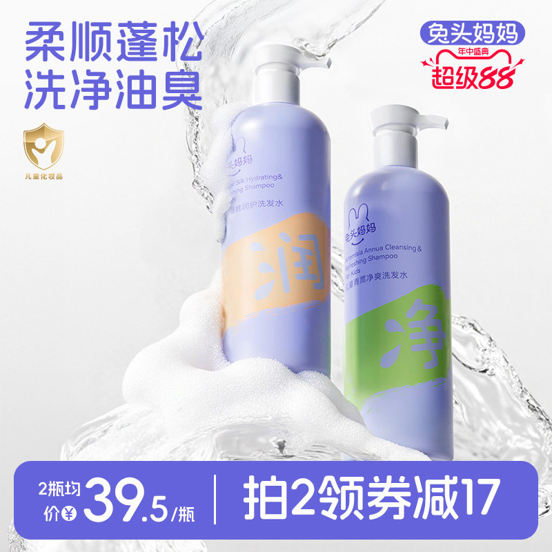 兔头妈妈儿童洗发水男童女孩顺滑宝宝洗发露清洁头皮柔顺舒爽护发